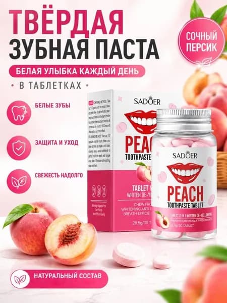 Твердая зубная паста Сакура, отбеливающая и очищающая от желтизны