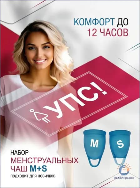 Менструальные чаши Упс! -точно раскрываются. 2 шт.