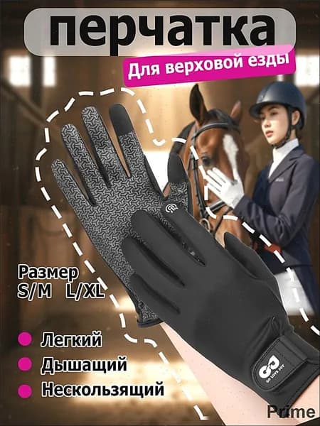 Силиконовые дышащие солнцезащитные перчатки для верховой езды, износостойкие перчатки для верховой езды