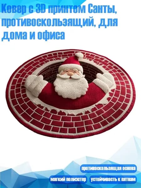 Ковер с 3D принтом Санты, противоскользящий, для дома и офиса, - 12 - C