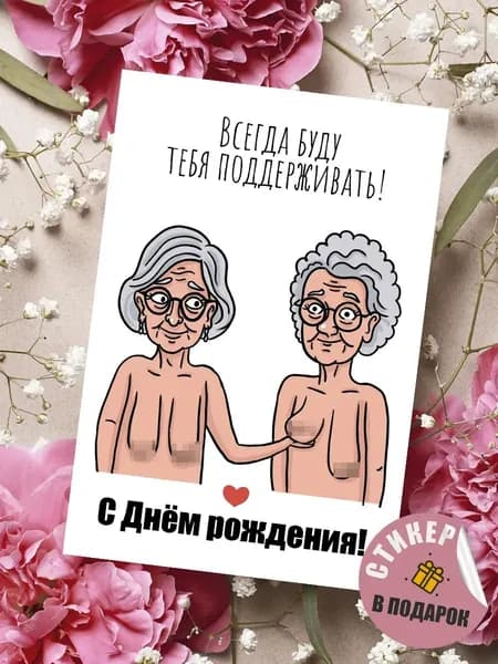 Открытка с днем рождения подруге