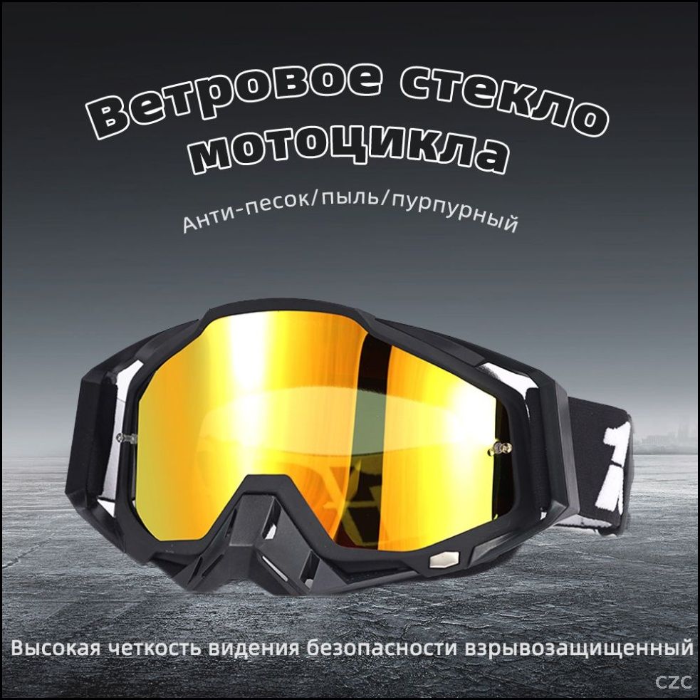 Мотоочки, размер: Универсальный, цвет: черно-серый
