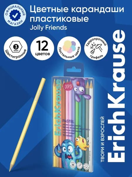 Цветные карандаши пластиковые ErichKrause Jolly Friends Pastel шестигранные, грифель 3 мм, 12 цветов