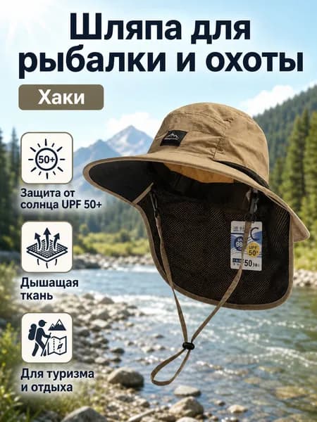 Шапка для рыбалки и охоты
