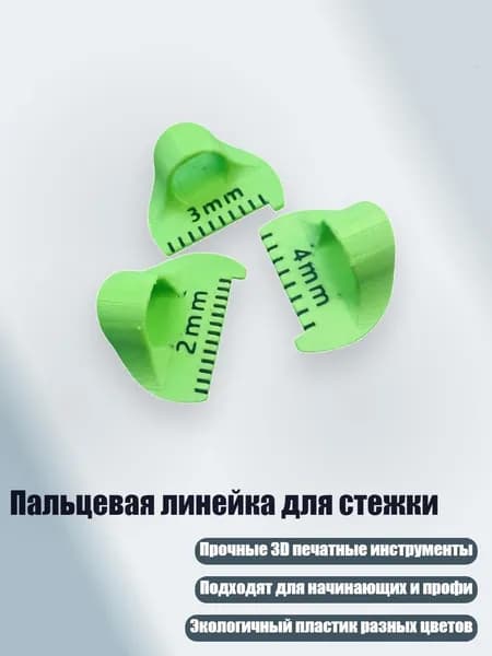 Пальцевая линейка для стежки, Зеленый