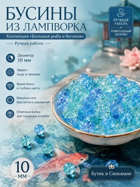 50 шт Бусины 10 мм из трещатого стекла для DIY, радужные блестящие бусины для создания браслетов, ожерелий, бижутерии ручной работы