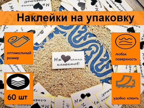Этикетка, 60 шт.