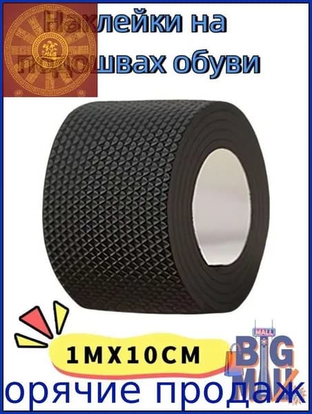 Наклейки противоскользящие на подошву 1 шт