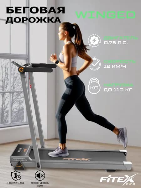 Беговая дорожка электрическая для дома Fitex WINGED, складная легкая, беговое полотно 105х41,5 см, дорожка домашняя для бега и спорта, для ходьбы