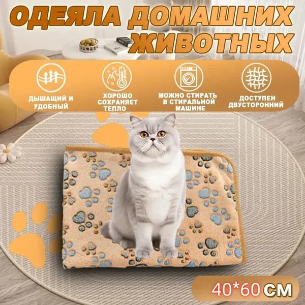 Коврик для животных 40*60