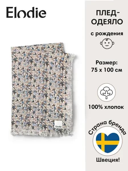 Плед-одеяло, хлопок, 75*100 см. - Blue Garden Light