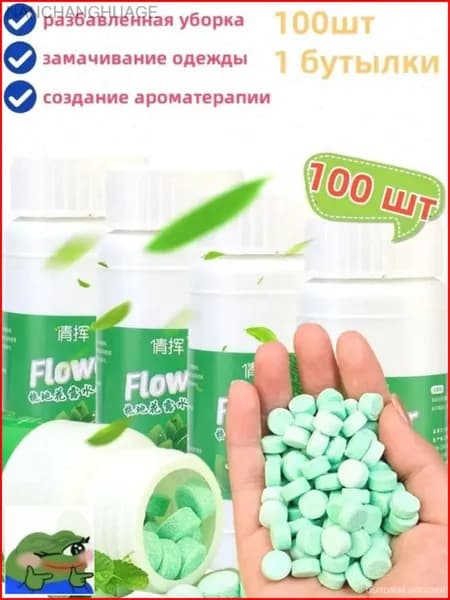 Шипучие таблетки для мытья полов и туалетов