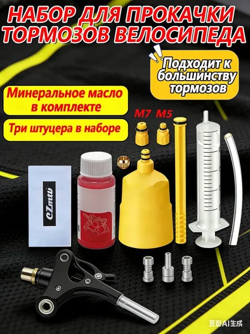 Набор для прокачки тормозов Shimano Basic 2025