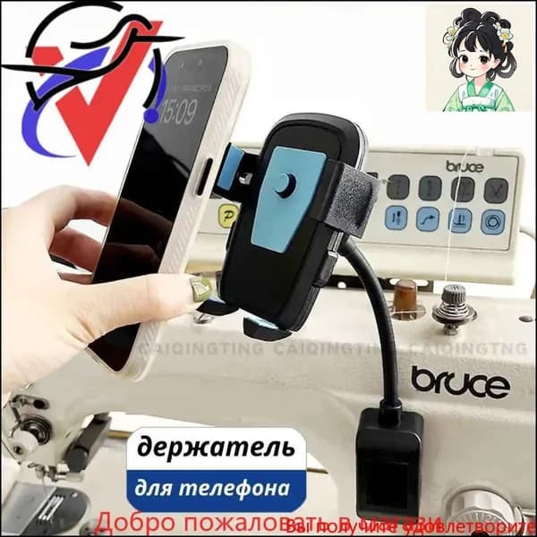 Гибкий держатель телефона для швейной машины