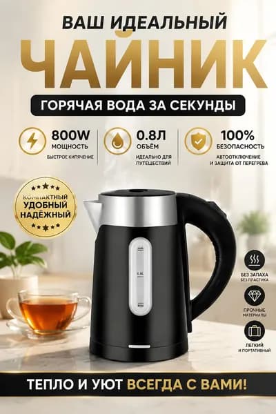 Электрический чайник 2606171603174933