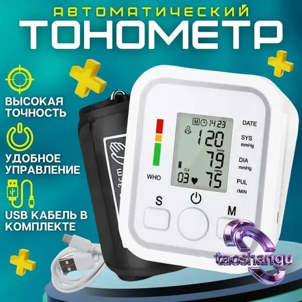 Тонометр автоматический для измерения давления, автоматический тонометр на плечо с индикатором аритмии с голосовой озвучкой на русском языке