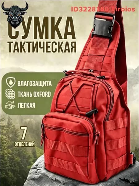 Сумка тактическая