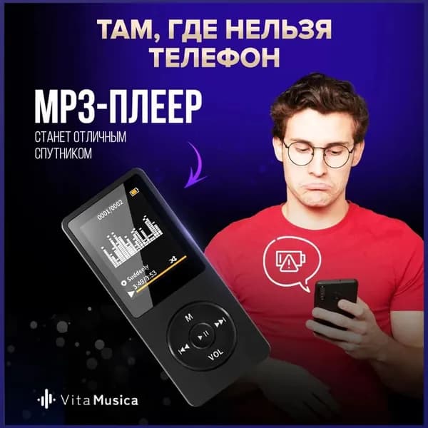 MP3-плеер, белый