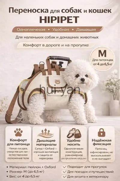 Наплечная переноска- шлейка для собак и кошек HIPIPET, размер M, сумка для переноски животных