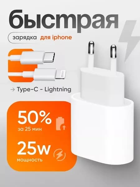Зарядка iPhone быстрая 25W для телефона айфон