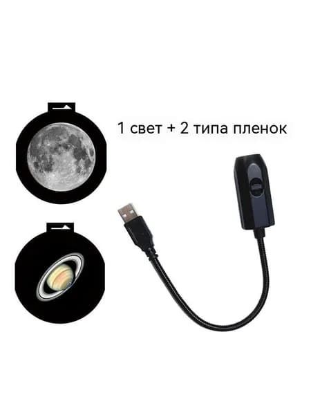 1 лампа и 1 сумка с 1 картой Луны