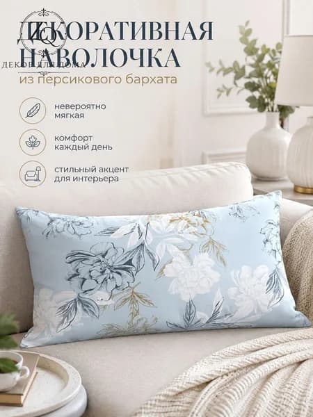 Наволочка, Полиэстер, 30x50 см