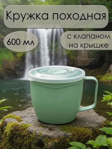 Кружка "термокружка с крышкой", 600 мл