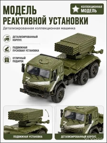 1/72 Российская РСЗО Град на шасси Камаз 5350, сборная модель, без клея