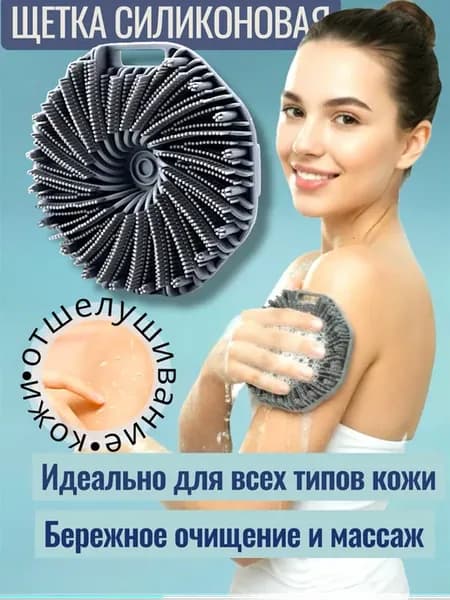 мочалка для душа массажная антицеллюлитная для тела