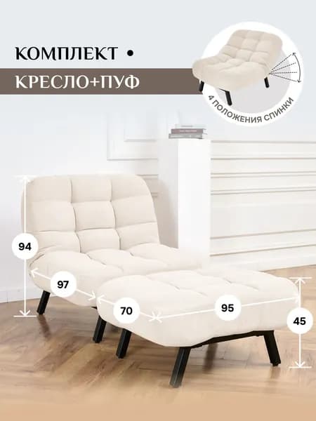 Комплект мягкой мебели БРЕНДОСС Кресло и Пуфик 300/01