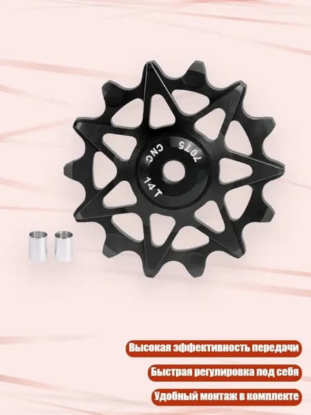 Алюминиевая ведущая звезда велосипеда, Черный - 14T