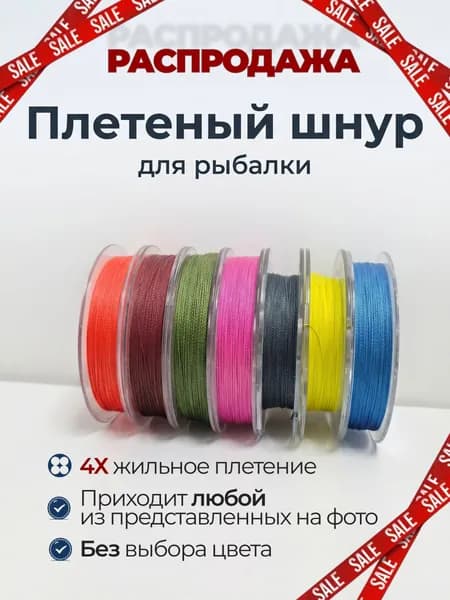 Плетеный шнур цветной