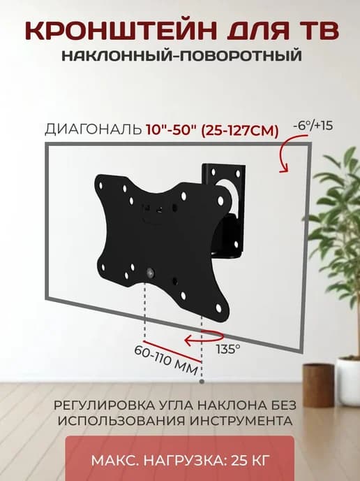 Кронштейн для телевизора 10"-50" наклон - поворот