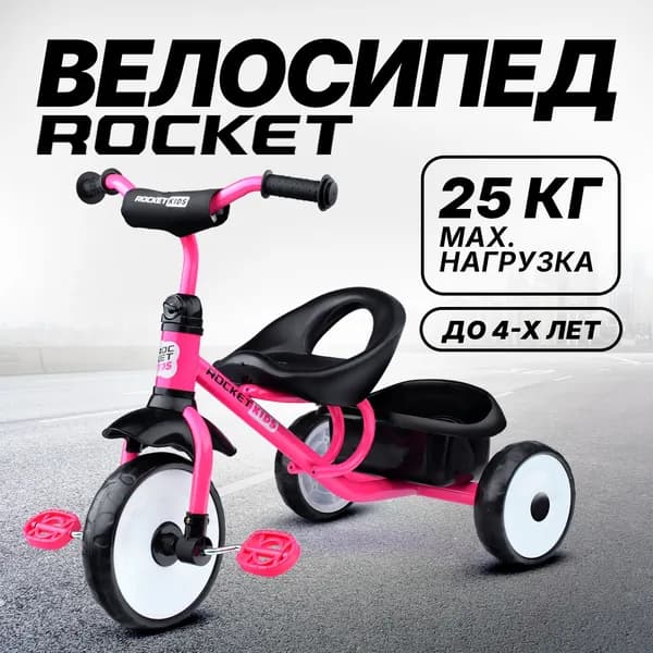 Велосипед трехколесный ROCKET детский с корзиной, 3-х колесный, колеса EVA 10"/8", цвет розовый R0135-PK