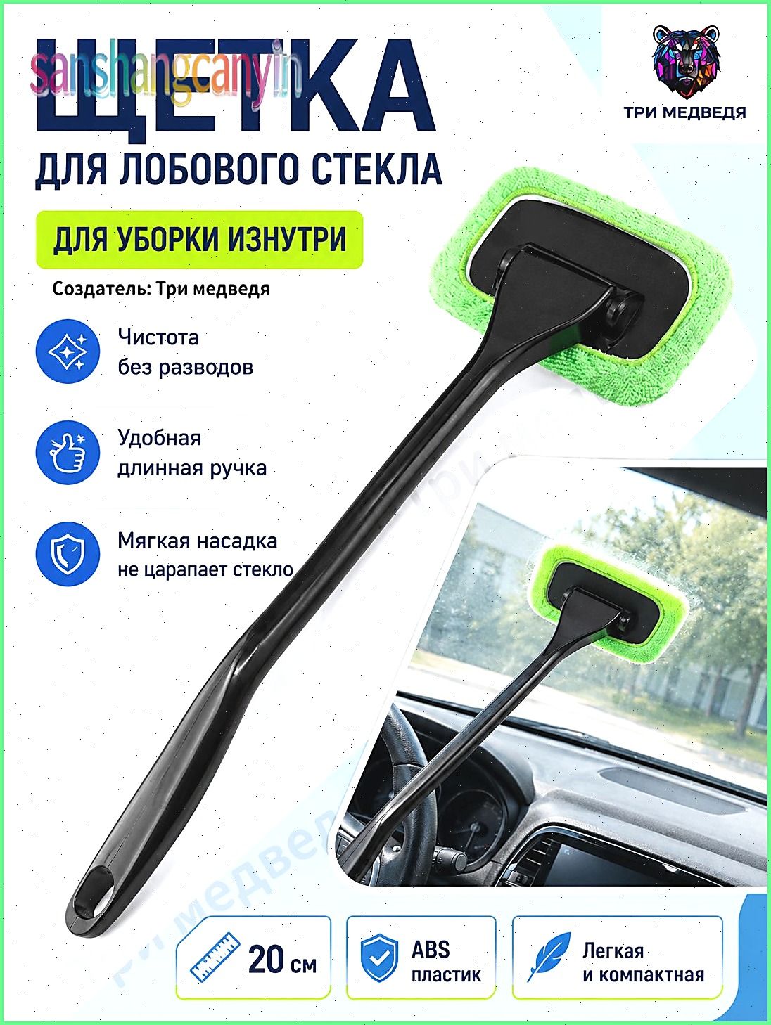 Щетка автомобильная