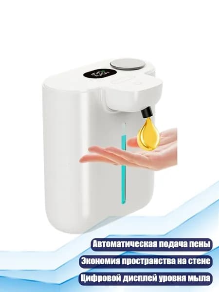 Автоматический бесконтактный дозатор мыла, - Гель