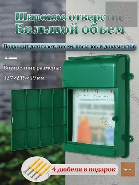Почтовый ящик 1 секц. 70 мм x 260 мм x 345 мм, зеленый