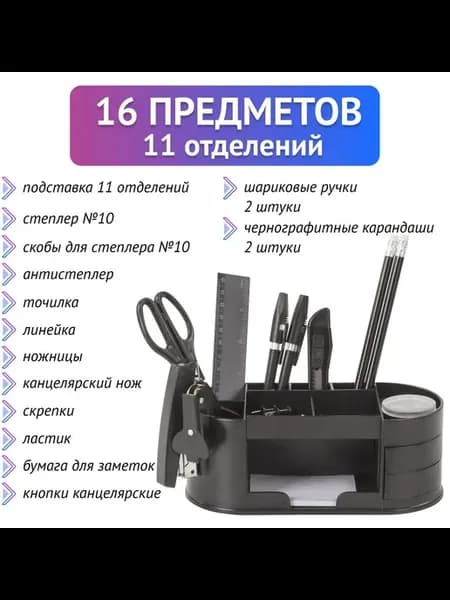Настольный канцелярский набор Staff Омега, 16 предметов черн…