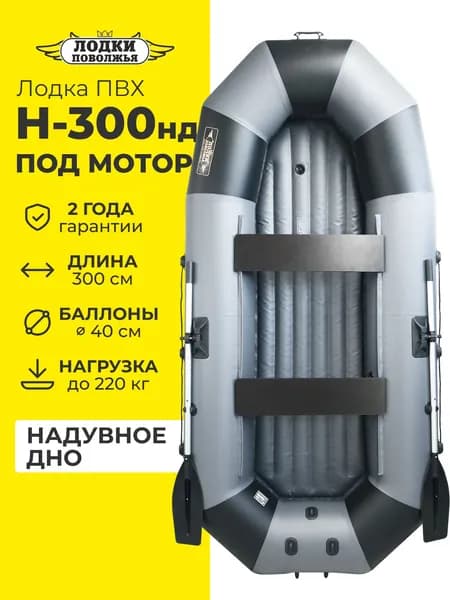 Лодки Поволжья Лодка, 300 см