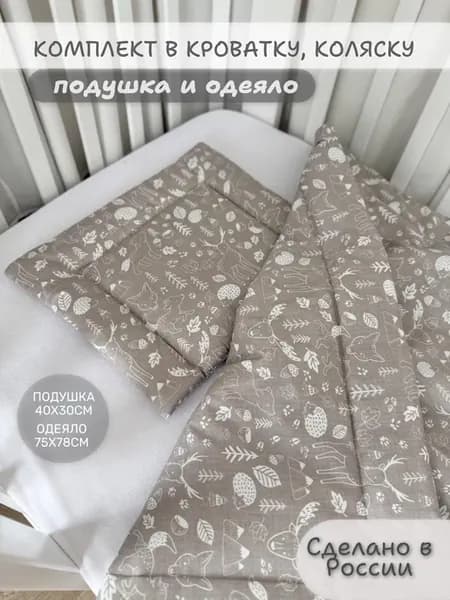 Комплект одеяло и подушка для новорожденного