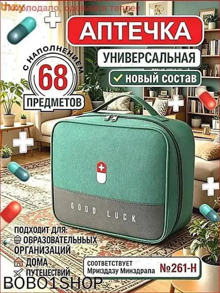 Аптечка автомобильная универсальная 68 предметов