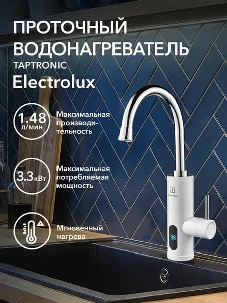 Водонагреватель проточный Taptronic (White)