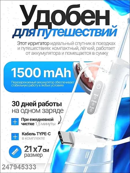 Ирригатор для полости рта портативный для зубов
