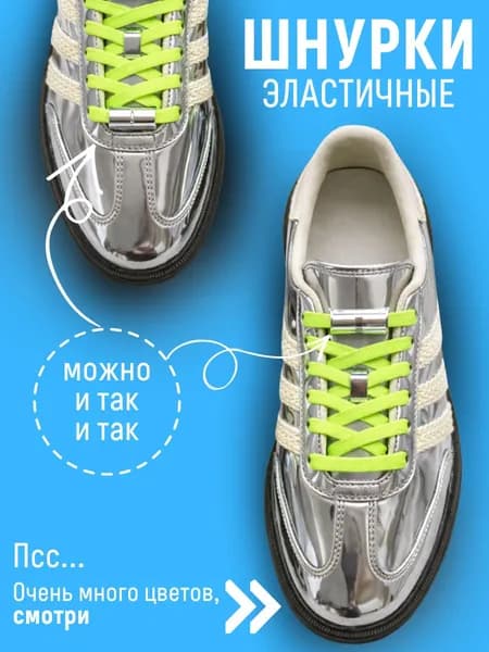 Шнурки эластичные с фиксатором