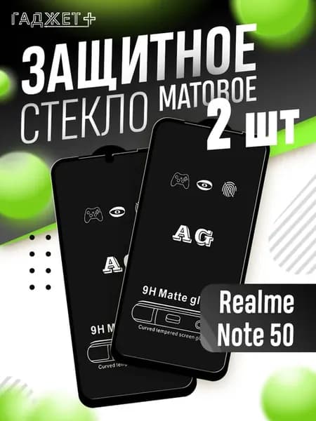 Стекло note 50 матовое