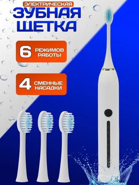 Электрическая звуковая зубная щетка Sonic Toothbrush X-7, белый