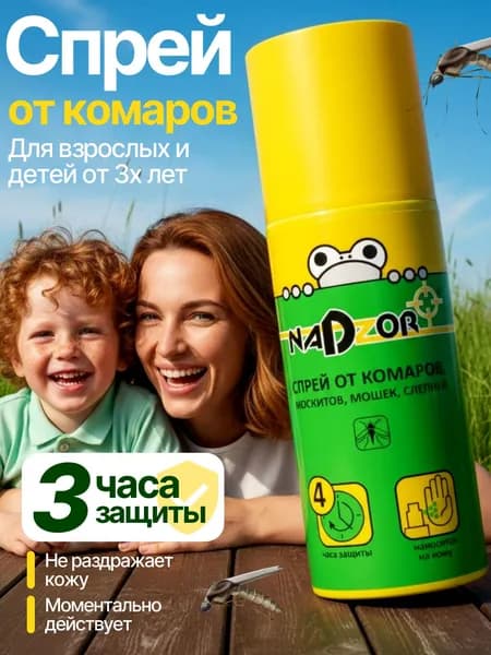 Спрей от комаров , аэрозоль от летающих насекомых , средство защиты от москитов, слепней, мошек