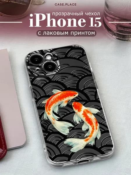 Чехол на iPhone 15 красивый
