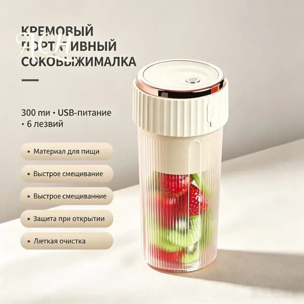 Соковыжималка электрическая комбинированная mz-l64rsztio6d, кремовый