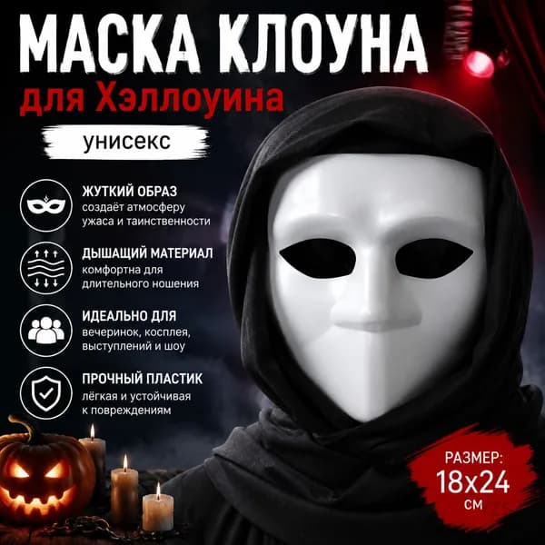 Венецианская белая маска на все лицо, квадратная форма, для выступлений, театра и вечеринок